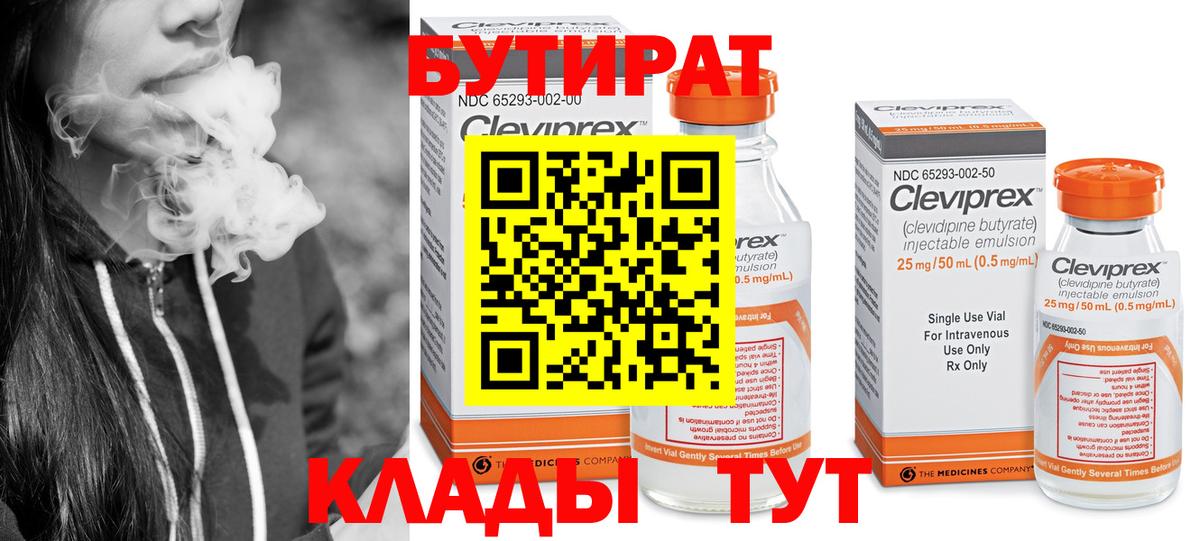 Бутират бутик Нижний Новгород