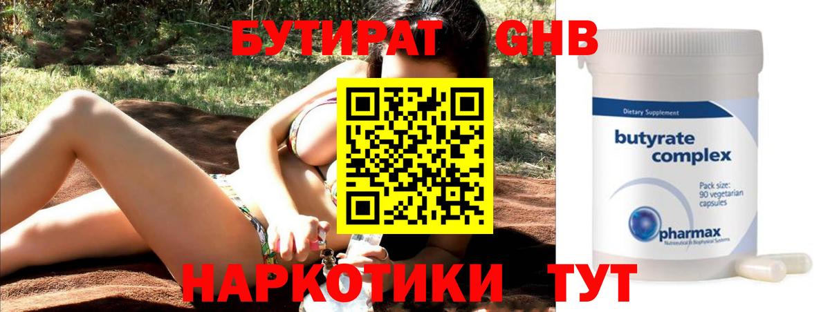 Бутират  Бутират BDO  Вход с VPN  Нижний Новгород 