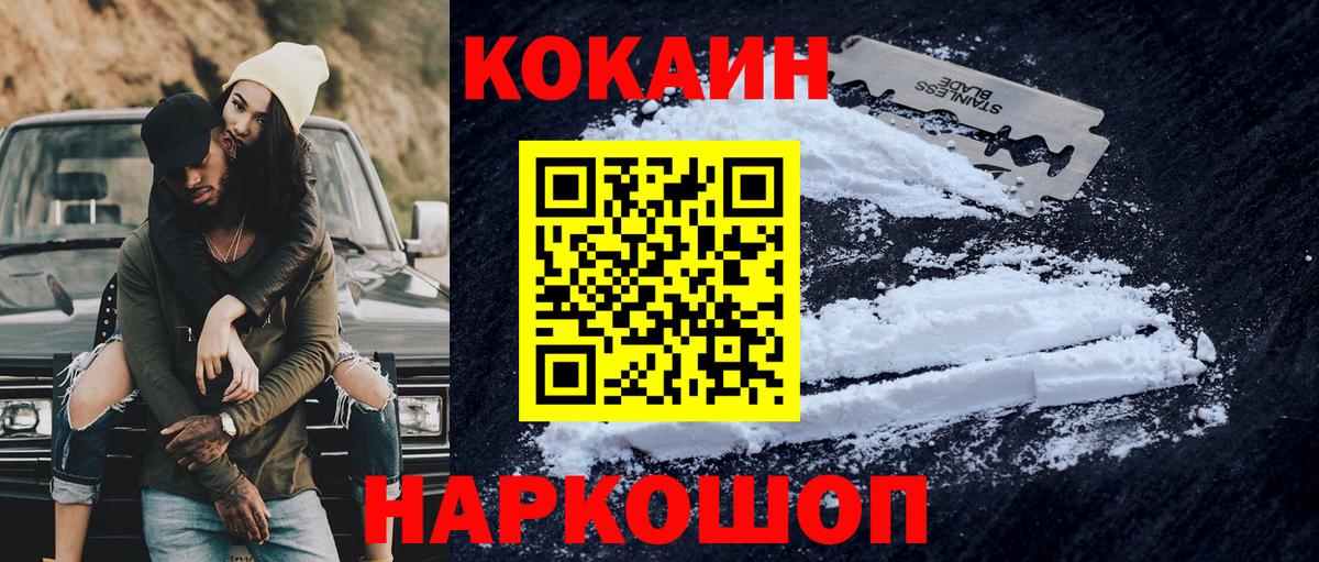 КОКАИН  Cocaine VHQ  Вход с VPN  Нижний Новгород  КОКАИН FishScale 