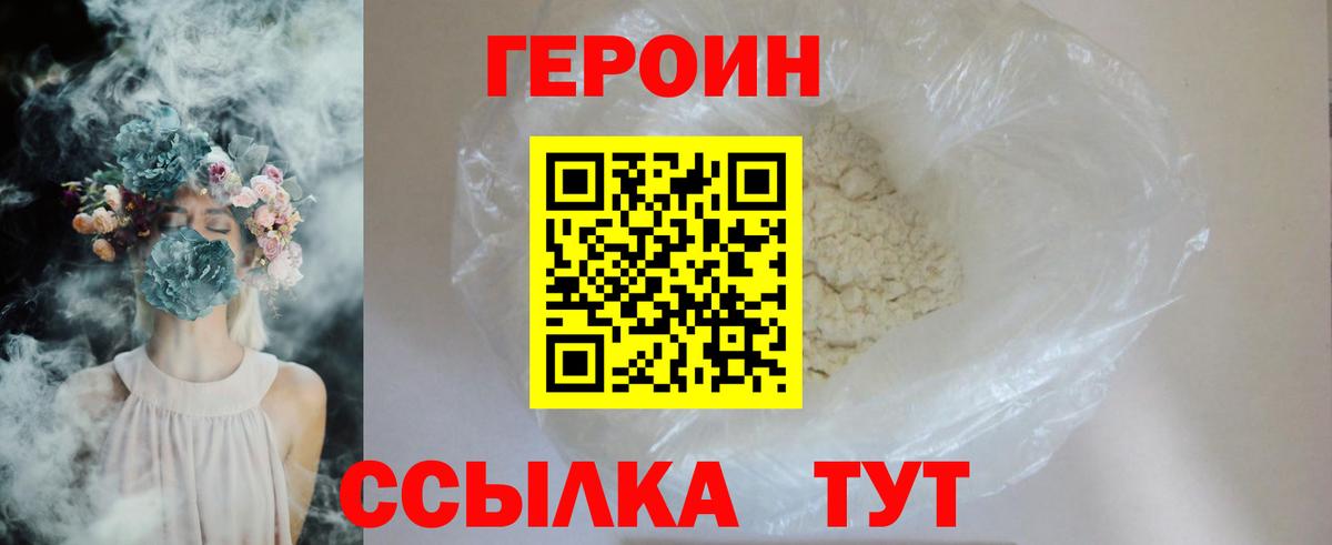 ГЕРОИН гречка Нижний Новгород