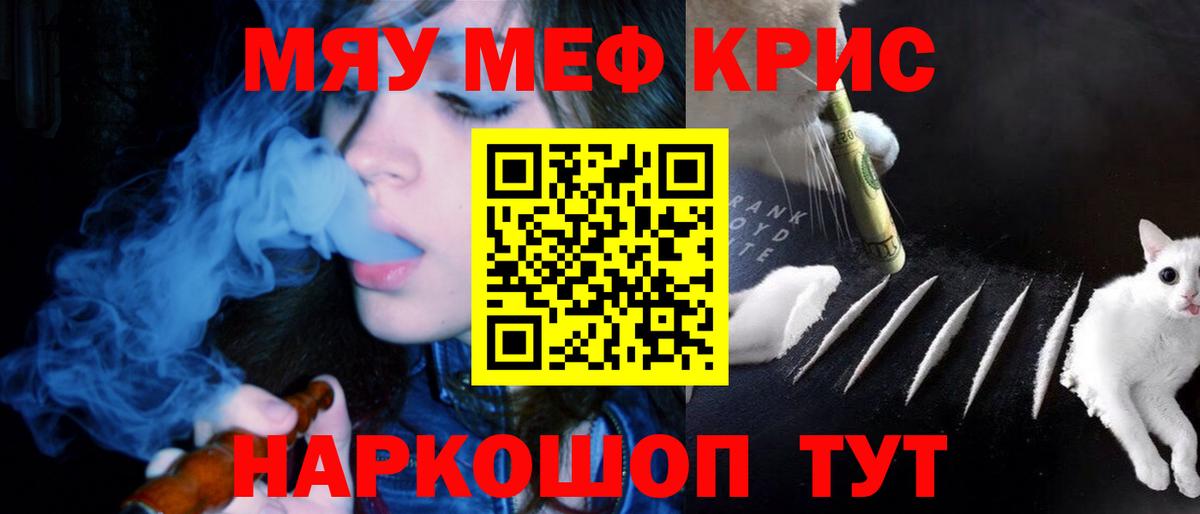 МЯУ-МЯУ  Меф VHQ  Вход с VPN  Нижний Новгород 