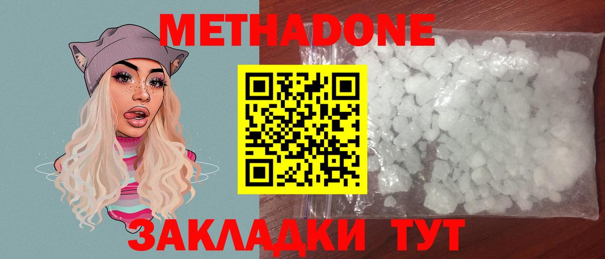 МЕТАДОН мёд  Вход с VPN  Нижний Новгород  Метадон VHQ 