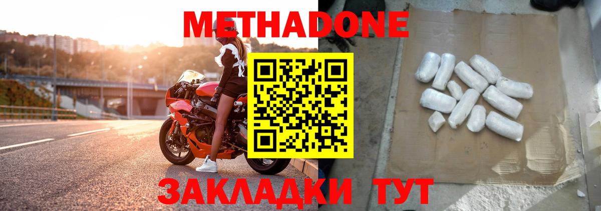 Метадон VHQ Нижний Новгород